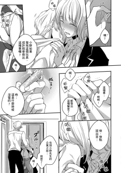 Page 137 of Sonna Kao shite, Sasotteru?1-11| 這種表情，在誘惑我嗎？~溺愛社長和替身相親結婚！？