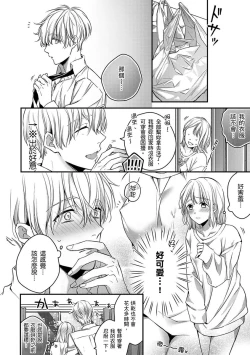 Page 145 of Sonna Kao shite, Sasotteru?1-11| 這種表情，在誘惑我嗎？~溺愛社長和替身相親結婚！？