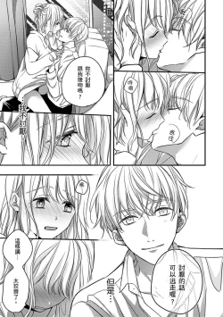 Page 154 of Sonna Kao shite, Sasotteru?1-11| 這種表情，在誘惑我嗎？~溺愛社長和替身相親結婚！？