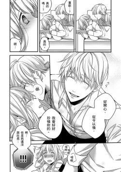 Page 163 of Sonna Kao shite, Sasotteru?1-11| 這種表情，在誘惑我嗎？~溺愛社長和替身相親結婚！？