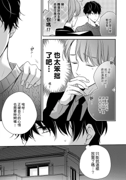 Page 176 of Sonna Kao shite, Sasotteru?1-11| 這種表情，在誘惑我嗎？~溺愛社長和替身相親結婚！？