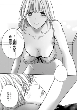 Page 189 of Sonna Kao shite, Sasotteru?1-11| 這種表情，在誘惑我嗎？~溺愛社長和替身相親結婚！？