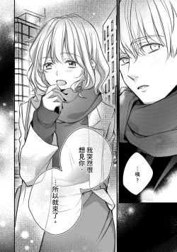 Page 204 of Sonna Kao shite, Sasotteru?1-11| 這種表情，在誘惑我嗎？~溺愛社長和替身相親結婚！？