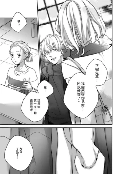 Page 207 of Sonna Kao shite, Sasotteru?1-11| 這種表情，在誘惑我嗎？~溺愛社長和替身相親結婚！？