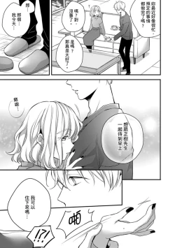 Page 209 of Sonna Kao shite, Sasotteru?1-11| 這種表情，在誘惑我嗎？~溺愛社長和替身相親結婚！？