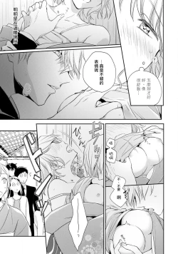 Page 20 of Sonna Kao shite, Sasotteru?1-11| 這種表情，在誘惑我嗎？~溺愛社長和替身相親結婚！？