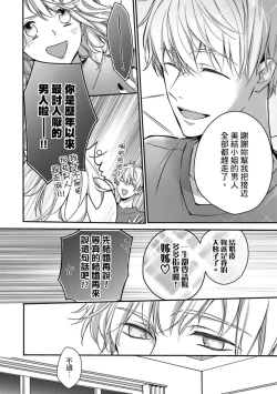 Page 214 of Sonna Kao shite, Sasotteru?1-11| 這種表情，在誘惑我嗎？~溺愛社長和替身相親結婚！？