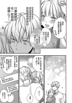 Page 225 of Sonna Kao shite, Sasotteru?1-11| 這種表情，在誘惑我嗎？~溺愛社長和替身相親結婚！？