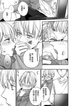 Page 227 of Sonna Kao shite, Sasotteru?1-11| 這種表情，在誘惑我嗎？~溺愛社長和替身相親結婚！？