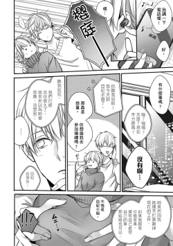 Page 228 of Sonna Kao shite, Sasotteru?1-11| 這種表情，在誘惑我嗎？~溺愛社長和替身相親結婚！？