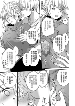 Page 229 of Sonna Kao shite, Sasotteru?1-11| 這種表情，在誘惑我嗎？~溺愛社長和替身相親結婚！？