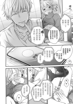 Page 235 of Sonna Kao shite, Sasotteru?1-11| 這種表情，在誘惑我嗎？~溺愛社長和替身相親結婚！？