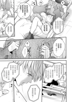 Page 236 of Sonna Kao shite, Sasotteru?1-11| 這種表情，在誘惑我嗎？~溺愛社長和替身相親結婚！？