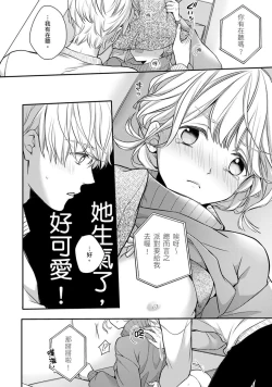 Page 237 of Sonna Kao shite, Sasotteru?1-11| 這種表情，在誘惑我嗎？~溺愛社長和替身相親結婚！？