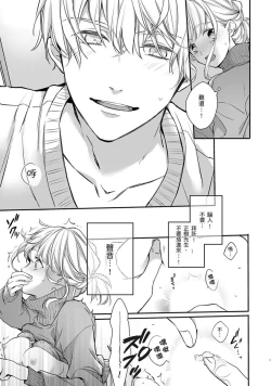 Page 238 of Sonna Kao shite, Sasotteru?1-11| 這種表情，在誘惑我嗎？~溺愛社長和替身相親結婚！？