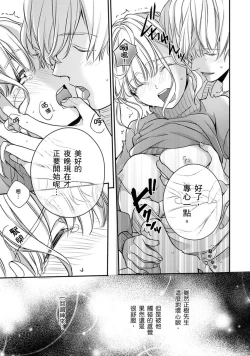 Page 240 of Sonna Kao shite, Sasotteru?1-11| 這種表情，在誘惑我嗎？~溺愛社長和替身相親結婚！？