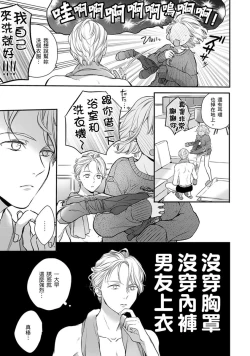 Page 242 of Sonna Kao shite, Sasotteru?1-11| 這種表情，在誘惑我嗎？~溺愛社長和替身相親結婚！？