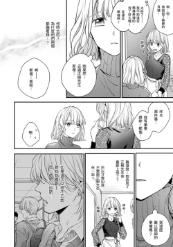 Page 247 of Sonna Kao shite, Sasotteru?1-11| 這種表情，在誘惑我嗎？~溺愛社長和替身相親結婚！？