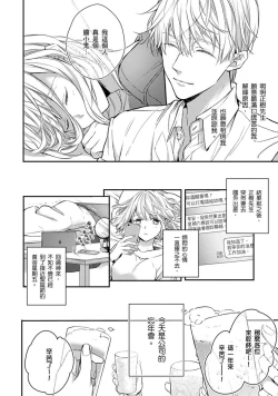 Page 249 of Sonna Kao shite, Sasotteru?1-11| 這種表情，在誘惑我嗎？~溺愛社長和替身相親結婚！？
