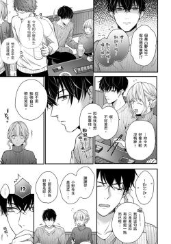 Page 252 of Sonna Kao shite, Sasotteru?1-11| 這種表情，在誘惑我嗎？~溺愛社長和替身相親結婚！？