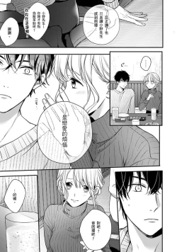 Page 254 of Sonna Kao shite, Sasotteru?1-11| 這種表情，在誘惑我嗎？~溺愛社長和替身相親結婚！？