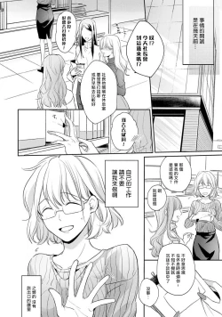 Page 3 of Sonna Kao shite, Sasotteru?1-11| 這種表情，在誘惑我嗎？~溺愛社長和替身相親結婚！？