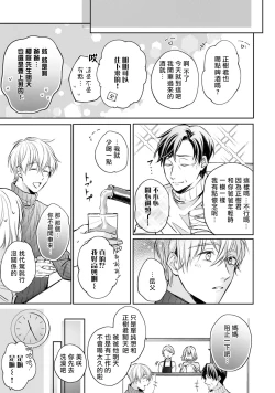 Page 40 of Sonna Kao shite, Sasotteru?1-11| 這種表情，在誘惑我嗎？~溺愛社長和替身相親結婚！？