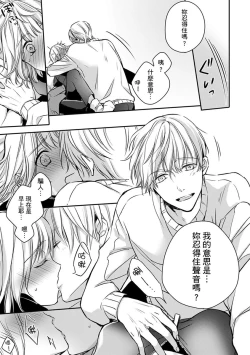 Page 63 of Sonna Kao shite, Sasotteru?1-11| 這種表情，在誘惑我嗎？~溺愛社長和替身相親結婚！？