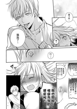 Page 68 of Sonna Kao shite, Sasotteru?1-11| 這種表情，在誘惑我嗎？~溺愛社長和替身相親結婚！？