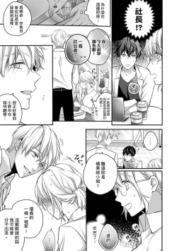 Page 75 of Sonna Kao shite, Sasotteru?1-11| 這種表情，在誘惑我嗎？~溺愛社長和替身相親結婚！？