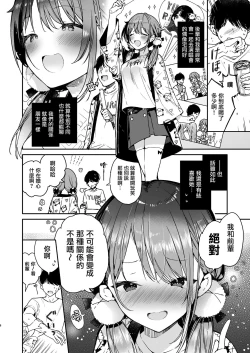 Page 7 of Tomodachi no Youna Otaku Kouhai to Deisui Ecchi