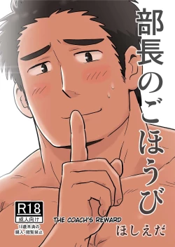 Page 1 of Buchou no Gohoubi