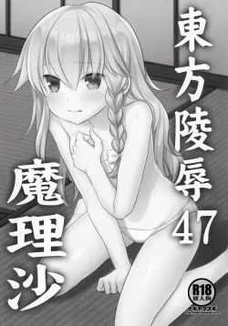 Page 2 of Touhou Ryoujoku 47 Marisa