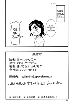 Page 25 of Yoruichi Nyan no Hon | Yoruichi Nyan Book