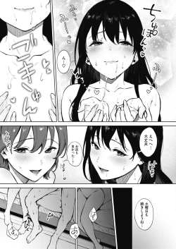 Page 79 of Share Loveru 1-2