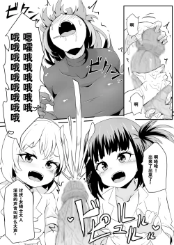 Page 12 of Futanari-ka shite Level o Suwareru Onna Kishi