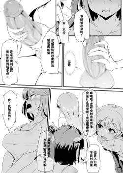 Page 29 of Futanari-ka shite Level o Suwareru Onna Kishi