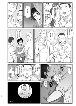 Page 31 of Shortcut de Megane no Niau Kawaii Beit no Kouhai no Heya ni Agarikonde Muriyari Hamedori shitatta