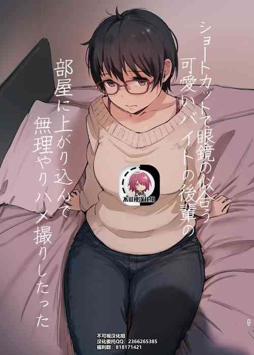 Download Shortcut de Megane no Niau Kawaii Beit no Kouhai no Heya ni Agarikonde Muriyari Hamedori shitatta