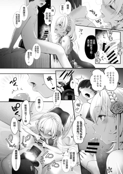 Page 12 of Cosplay x Keiken Ninzuu