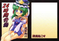 Page 2 of 24 Jikan Roudou