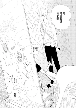 Page 5 of Kyoudai, Ryokousuru.