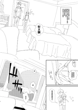 Page 8 of Kyoudai, Ryokousuru.