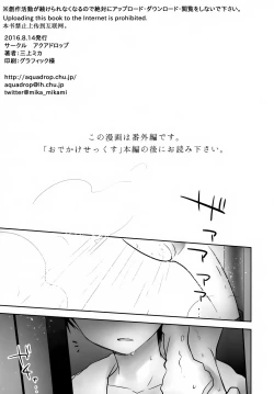 Page 2 of Odekake Sex Bangai Hen