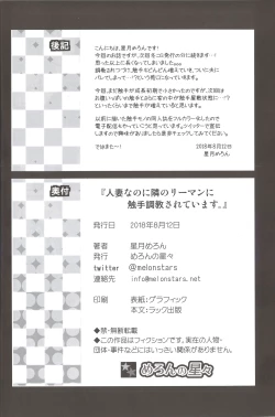 Page 25 of Hitozuma Nanoni Tonari no Ryman ni Shokushu Choukyou Sarete Imasu.