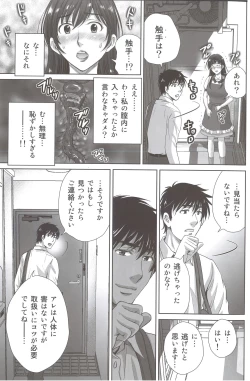 Page 8 of Hitozuma Nanoni Tonari no Ryman ni Shokushu Choukyou Sarete Imasu.