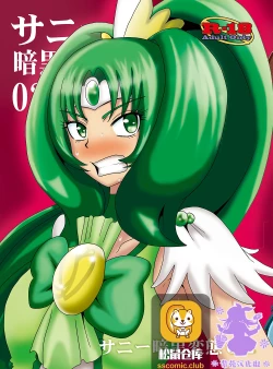 Page 1 of Sunny Ankoku Hentai 02