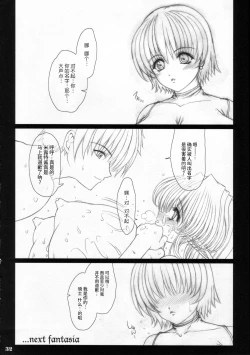 Page 31 of Zoku Sorezore no Renai Uta