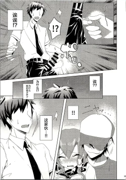 Page 12 of Sanae-san in Chikan Densha