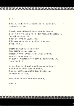 Page 20 of Sanae-san in Chikan Densha